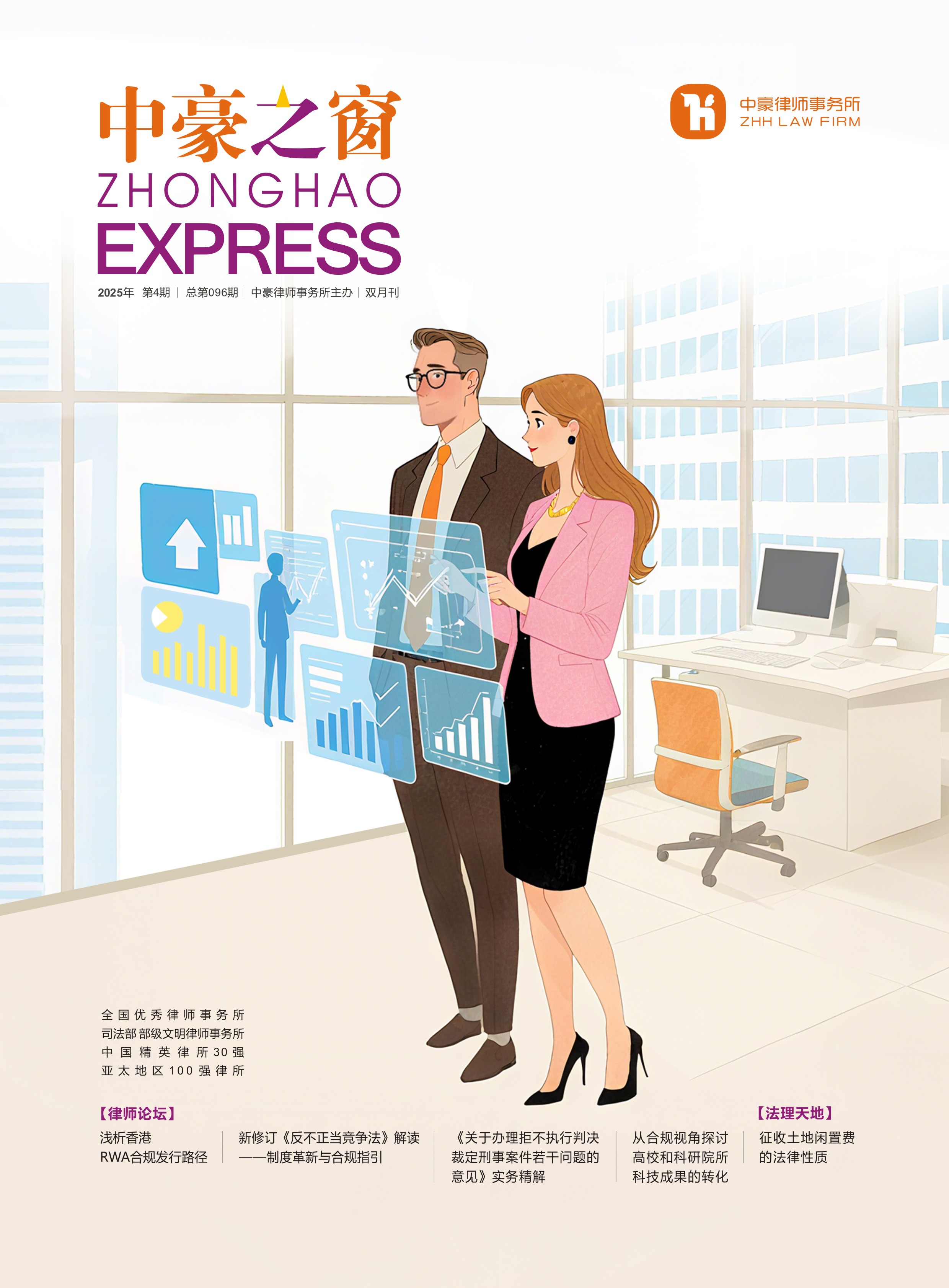 《中豪之窗》2025第3期