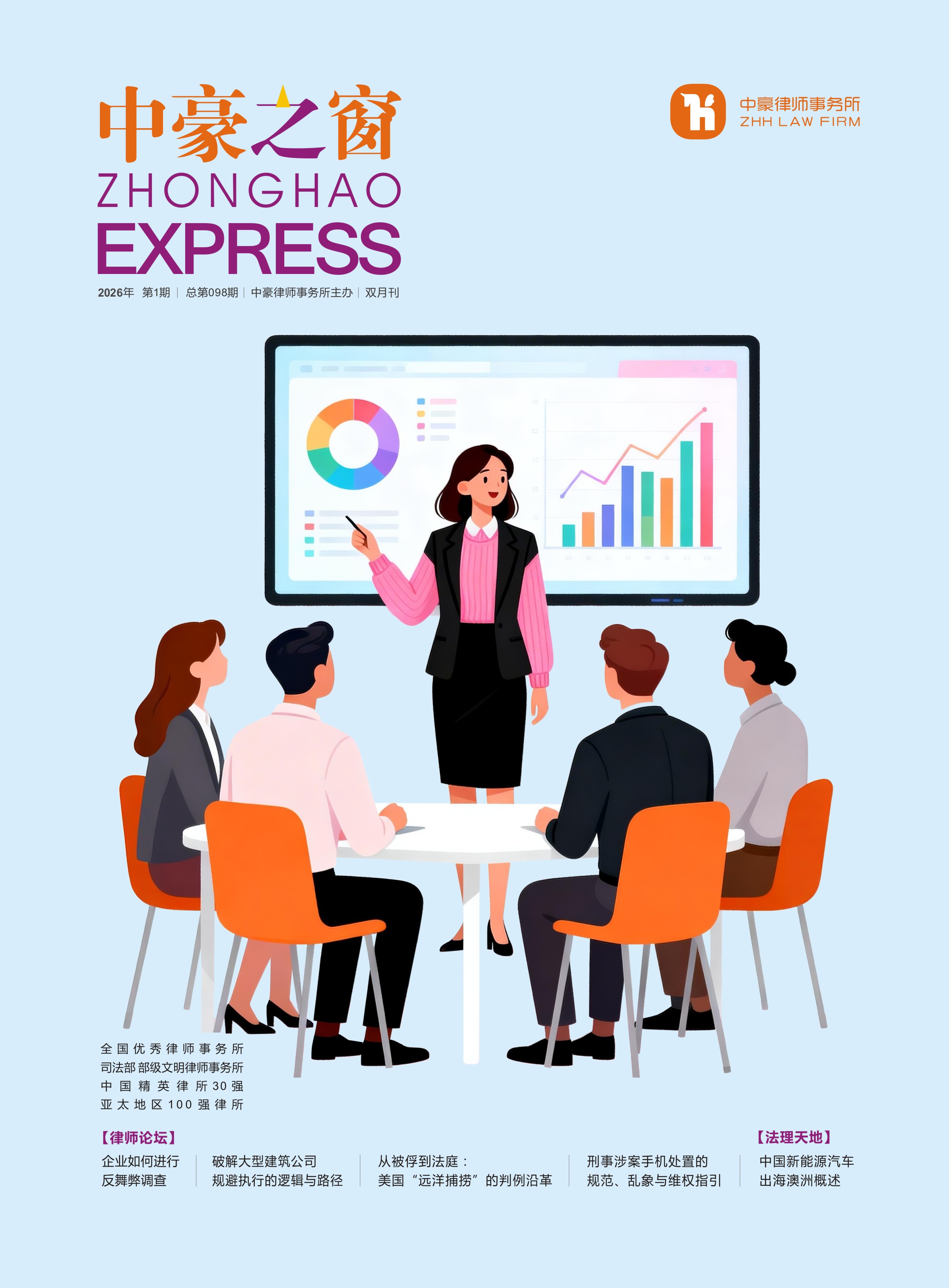 《中豪之窗》2026第1期